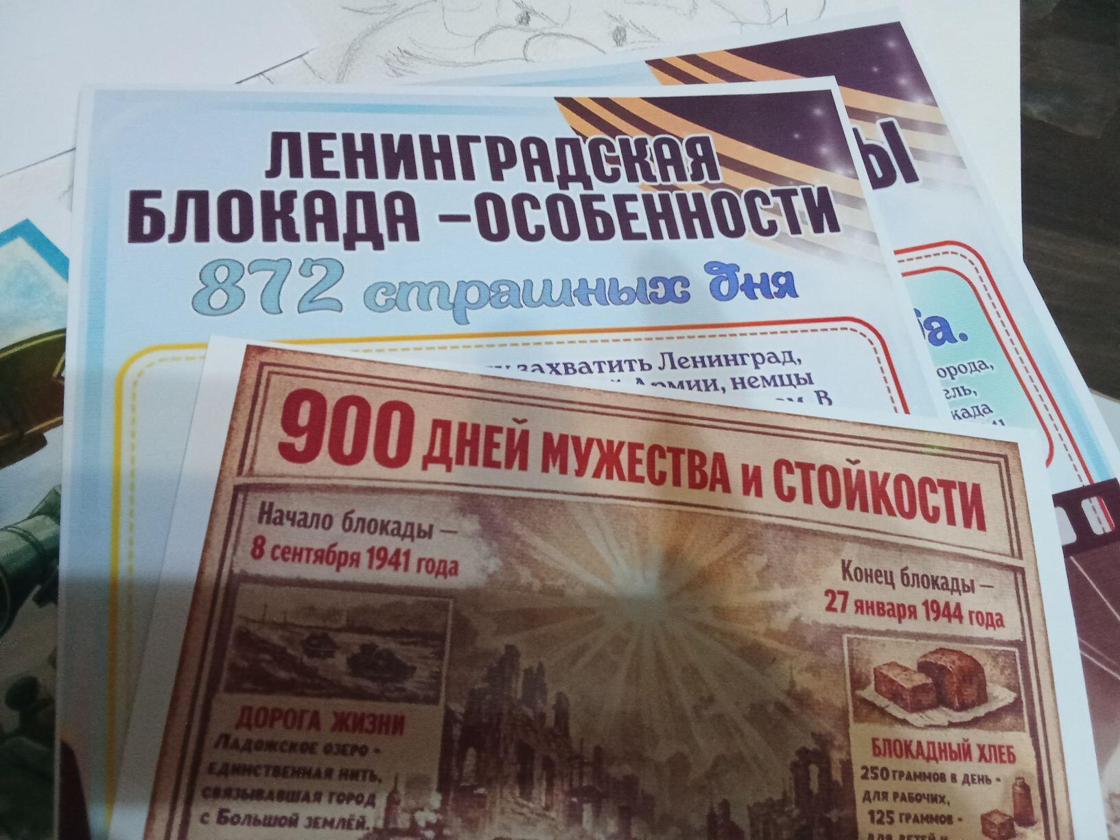 Патриотический час.«Снятие блокады Ленинграда».
